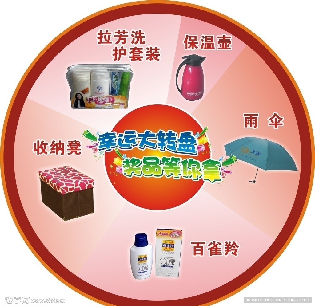 大转盘