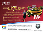 全球通财富专场