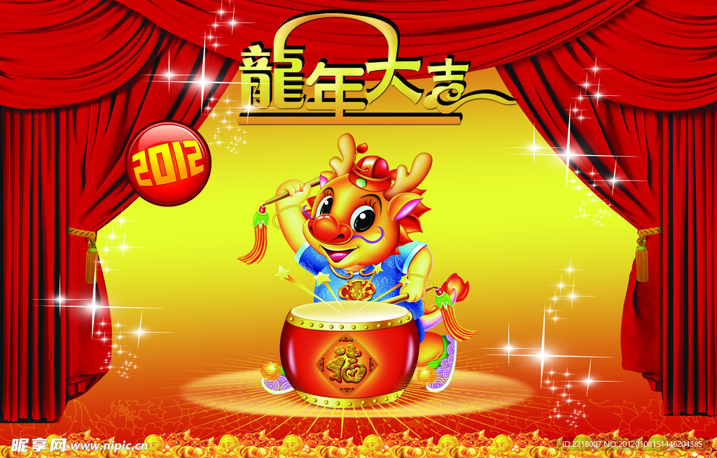 龙年大吉