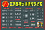 台湾奶茶价目表