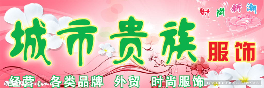 服饰门招