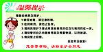 医院温馨提示