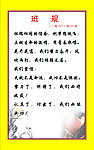 制度 班规