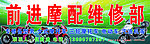 摩托车维修