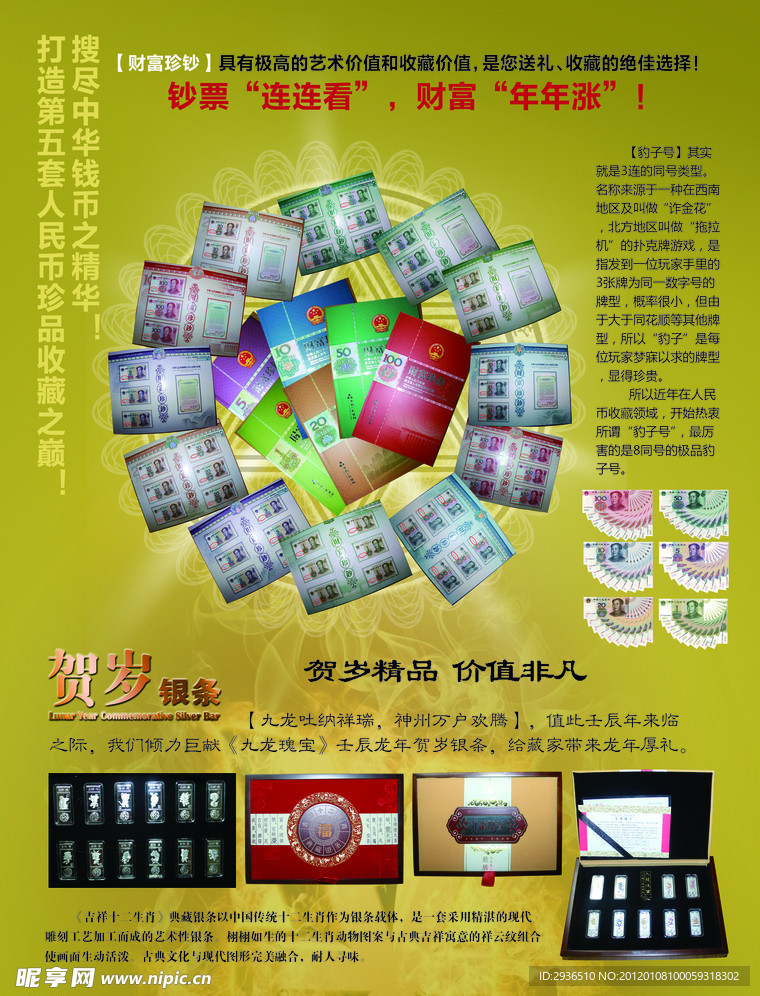 贺岁银条海报