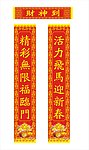 新年对联