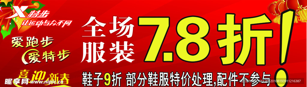 特步 全场服装 7 8折