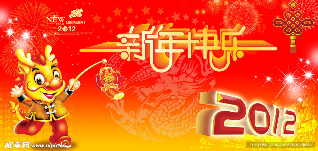 新年快乐