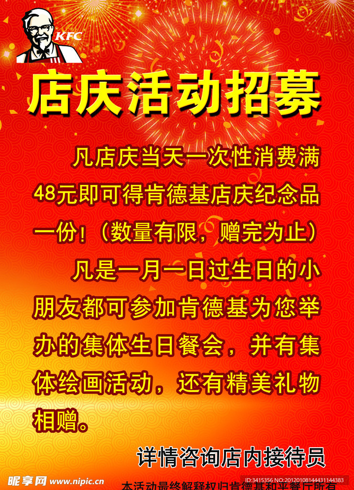 店庆海报