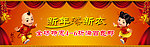淘宝新年首页促销广告