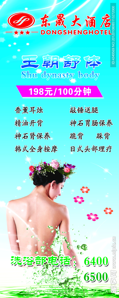 东盛大酒店