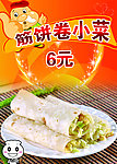 卷饼