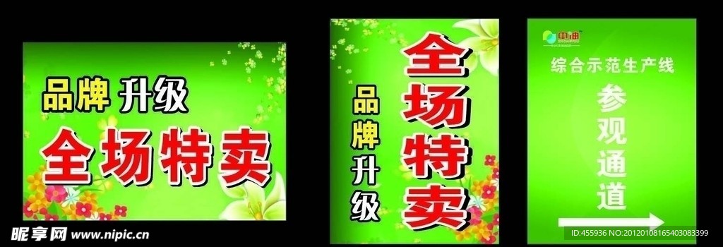 全场物卖 宣传