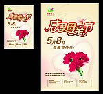 母亲节
