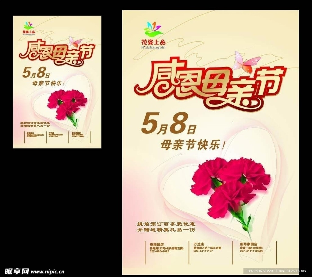 母亲节