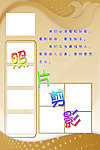 学校展板模板