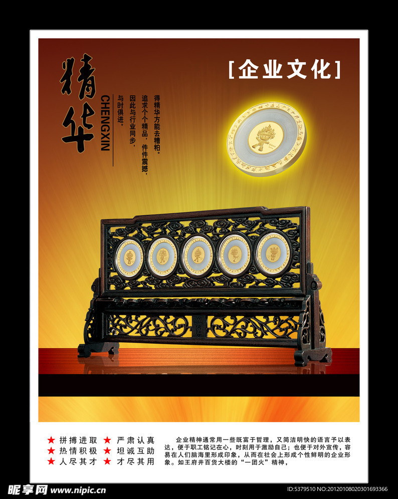 企业文化
