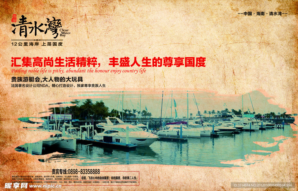 清水湾