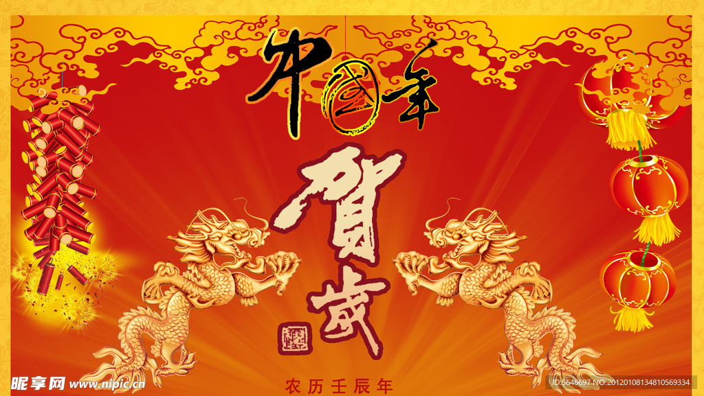 中国年