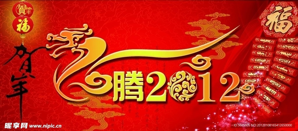 龙腾2012