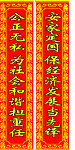对联模板
