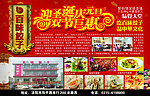百味饺子节日优惠宣传DM