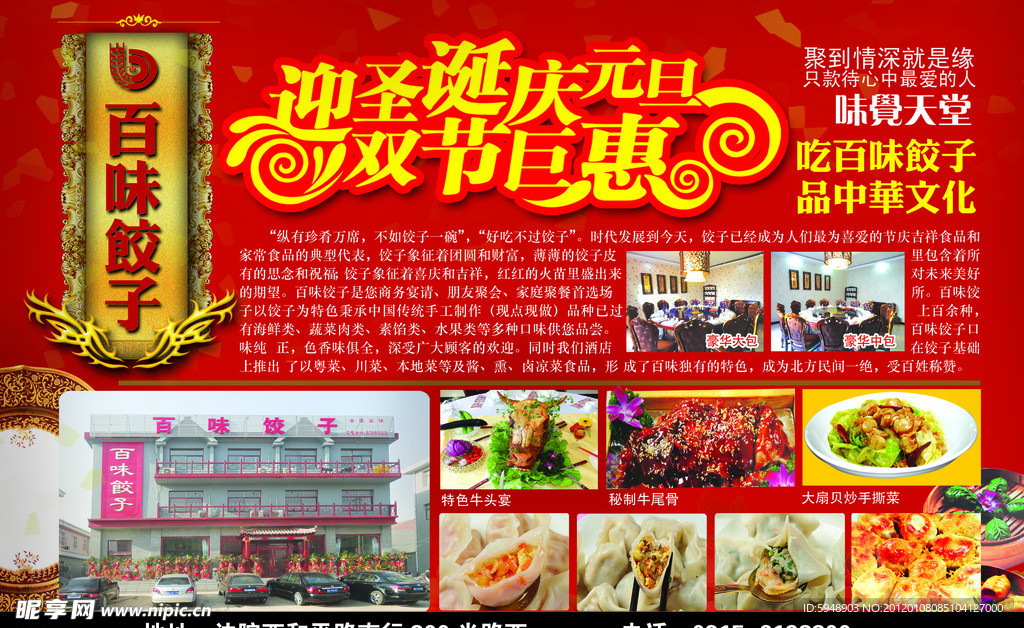 百味饺子节日优惠宣传DM