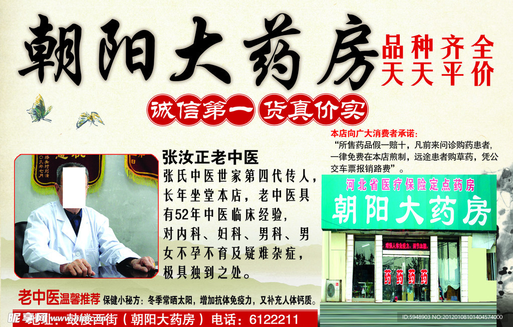 药房宣传