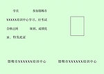 证书
