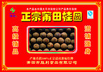 福佳正宗莆田桂圆