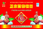 福佳正宗莆田桂圆
