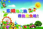 幼儿园 海报