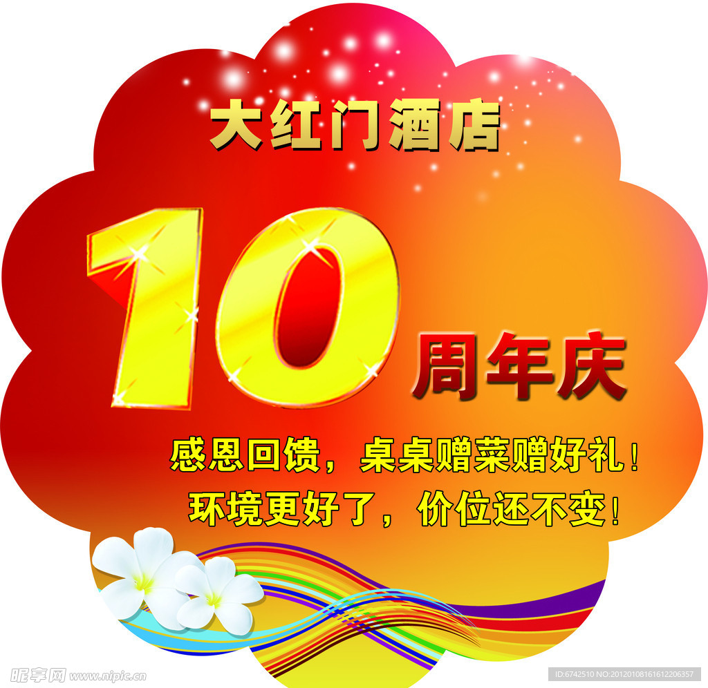 周年庆