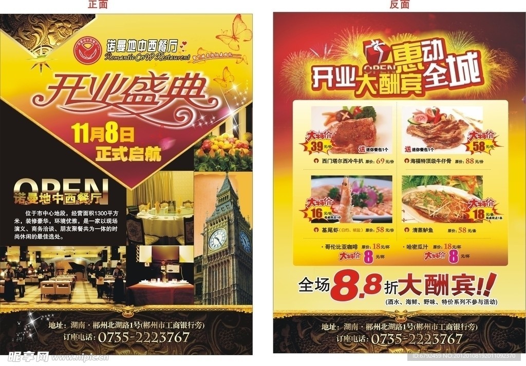 中西餐厅 盛大开业宣传单