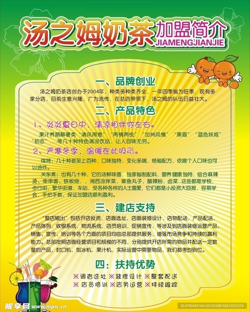 奶茶店 加盟简介