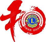 广东狮子会