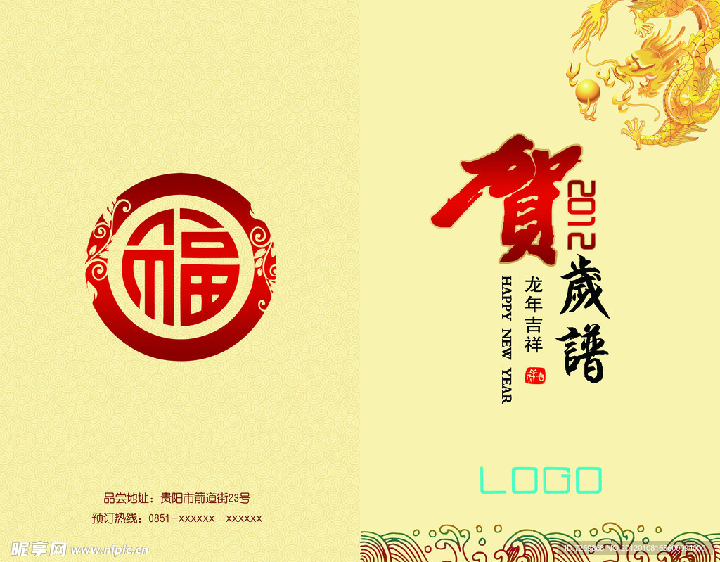 贺岁菜谱
