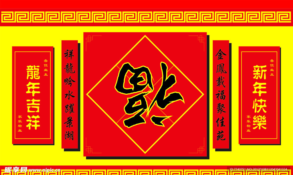 福字灯箱画