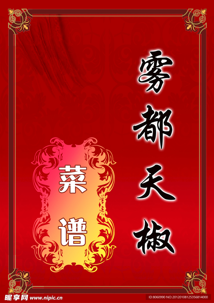 菜谱封皮