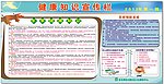 健康宣传栏