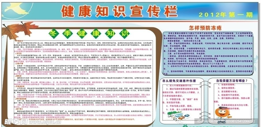 健康宣传栏