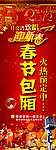月亮湾春节X展架