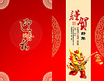 2012新年贺卡