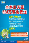 电信全家用天翼