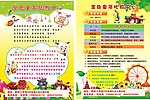 幼儿园宣传单