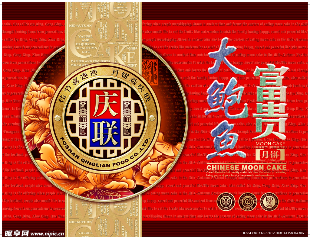 月饼包装设计