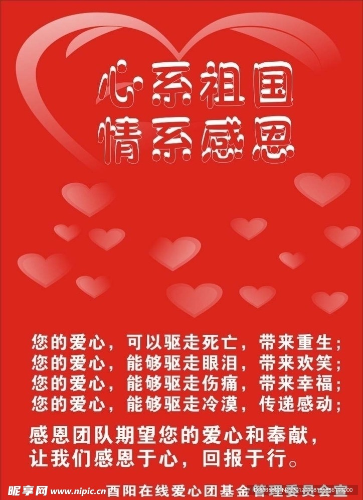 感恩广告宣传页