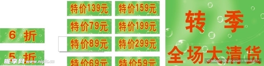 商场打折