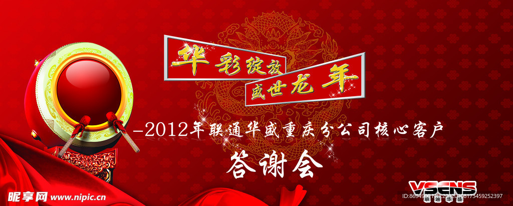 联通华盛答谢会