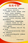 敬老院院民守则制度牌
